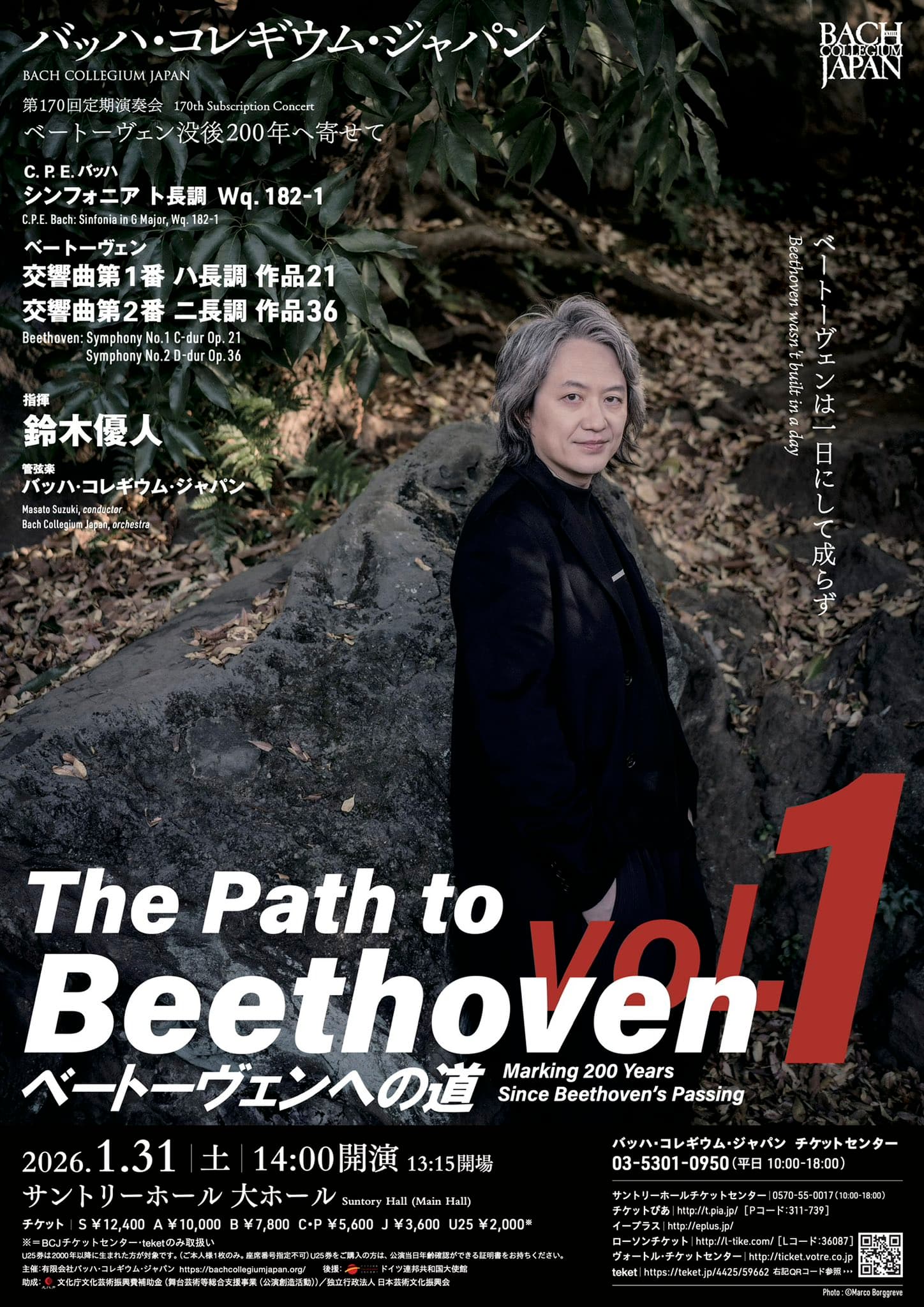 BCJ ベートーヴェンへの道 Vol.1