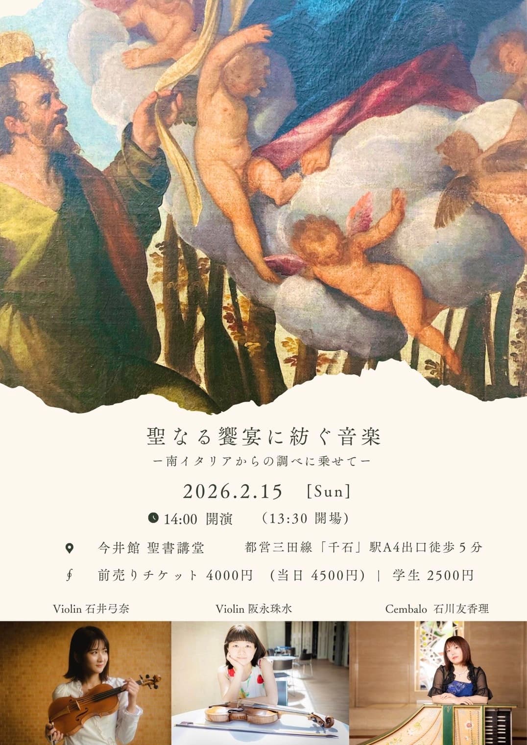 聖なる饗宴に紡ぐ音楽 ― 南イタリアからの調べに乗せて ―