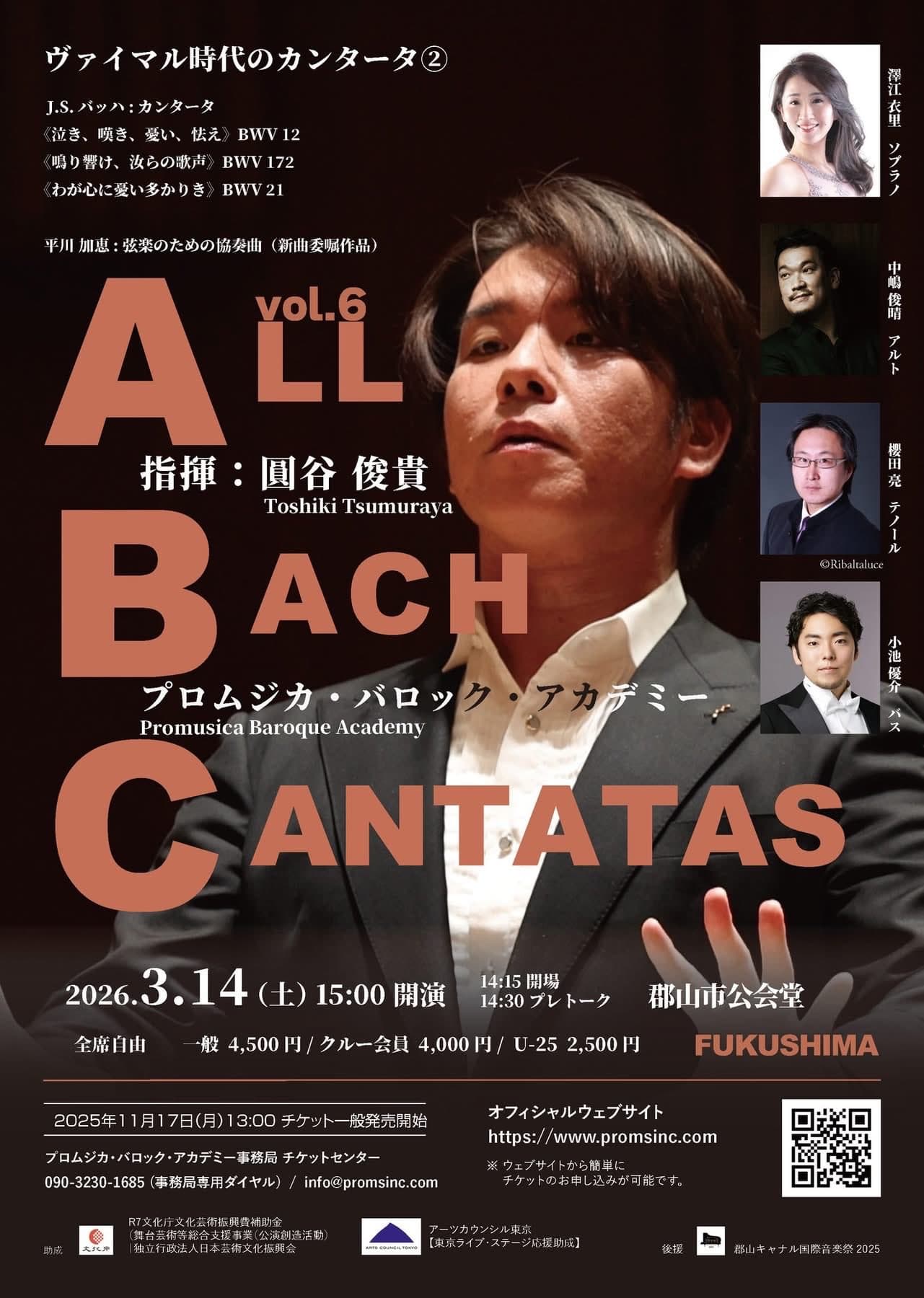 プロムジカ・バロック・アカデミー　ヴァイマル時代のカンタータ②