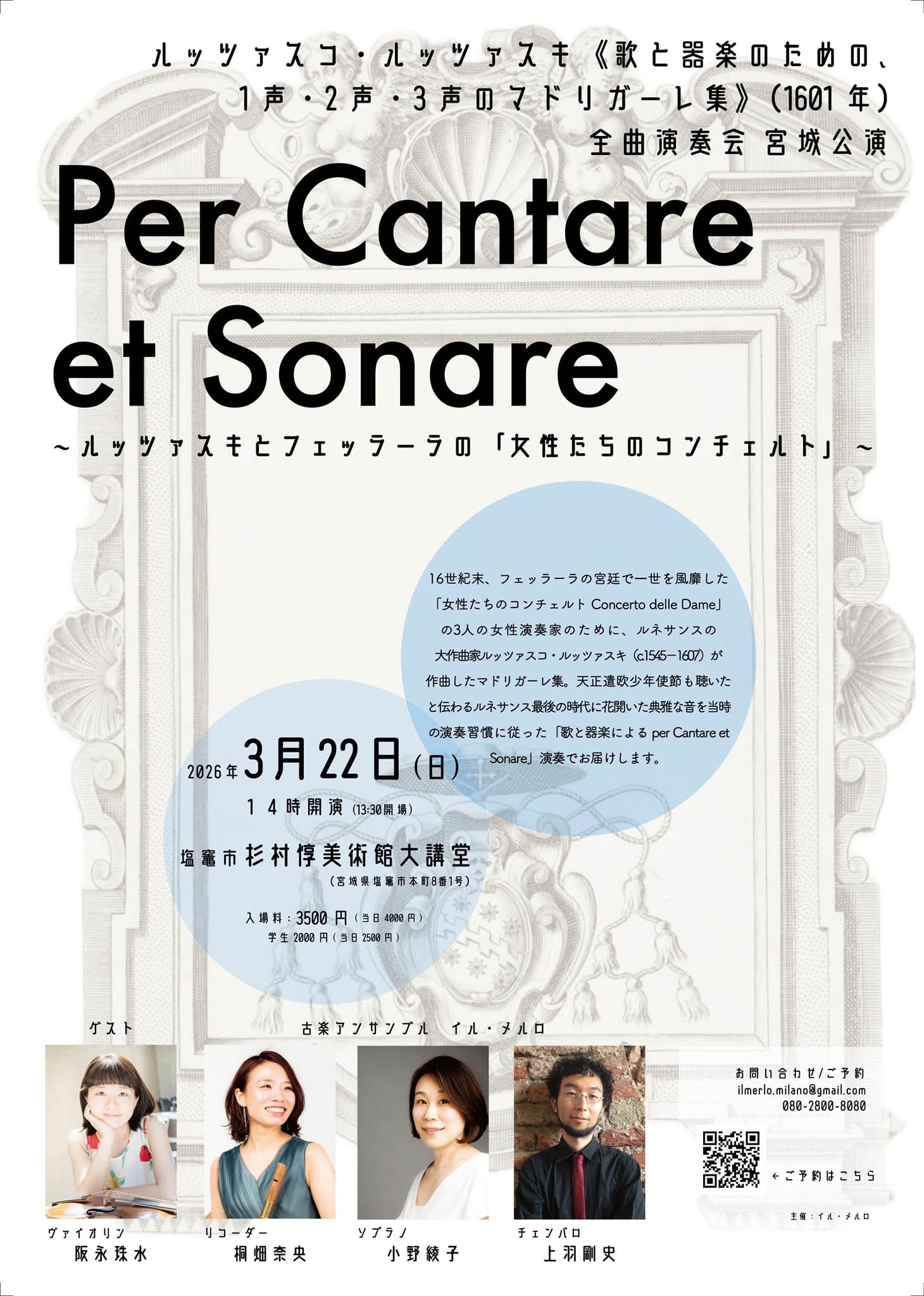 イル・メルロ　Per Cantate et Sonare　ルッツァスキとフェッラーラの「女性たちのコンチェルト」
