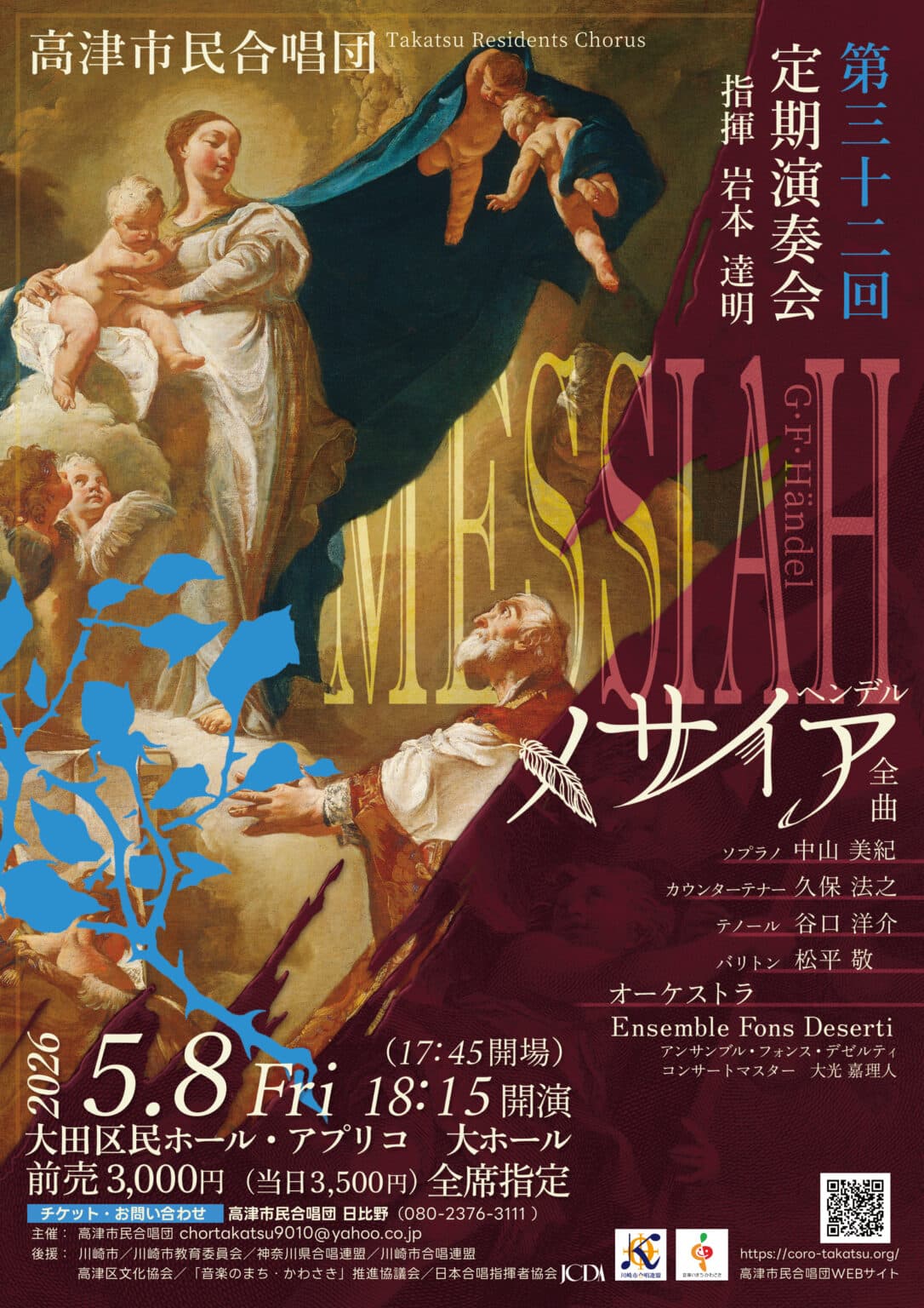 高津市民合唱団 第32回定期演奏会