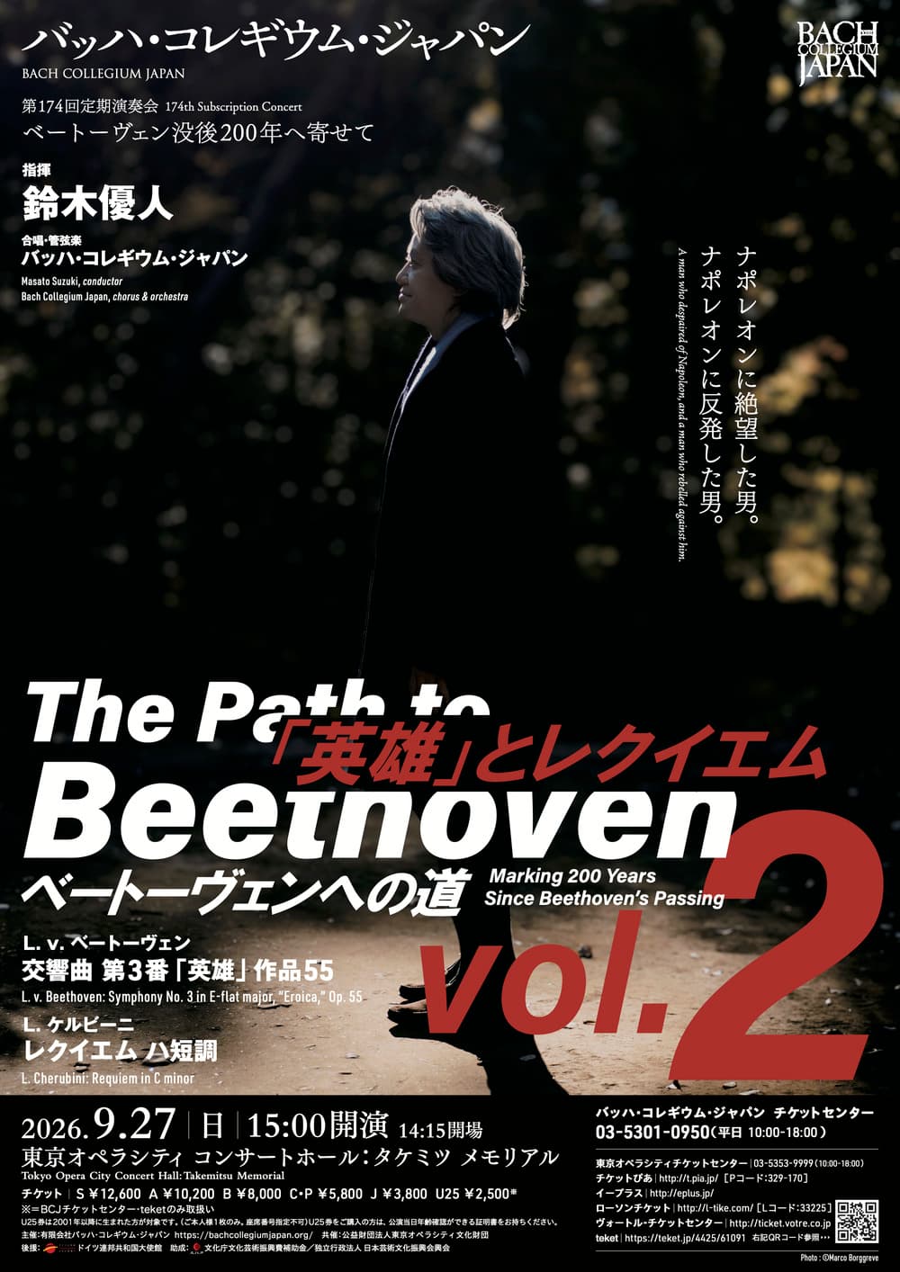 BCJ ベートーヴェンへの道 Vol.2